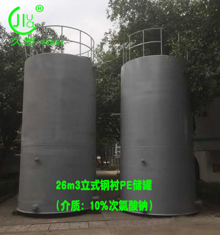 南寧次氯酸鈉儲(chǔ)罐如何選擇廠家和儲(chǔ)罐材質(zhì)？