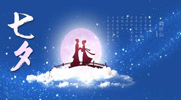 情緣七夕，久佳防腐祝大家七夕節(jié)快樂！