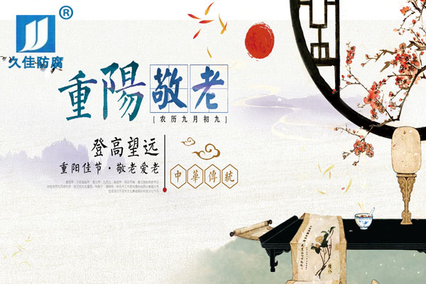 九九重陽(yáng)節(jié)，感恩父母心